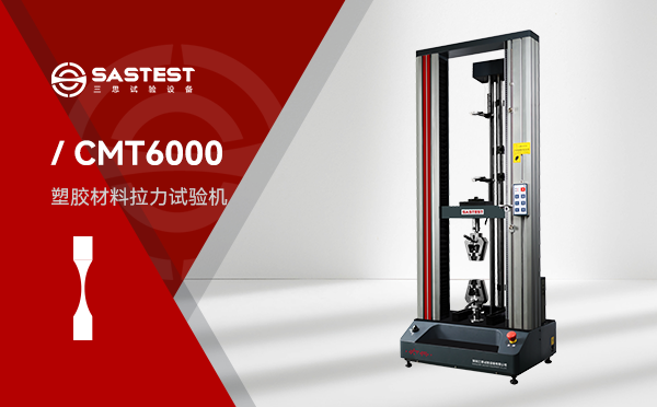 塑胶材料拉力试验机 塑胶材料拉力试验机