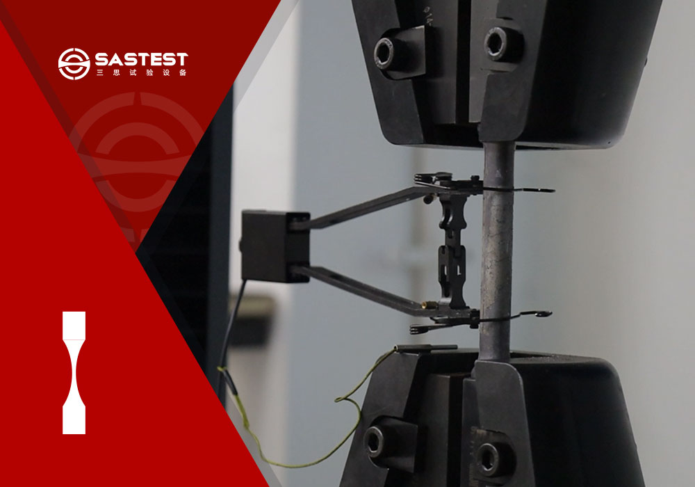 金属材料拉伸测试