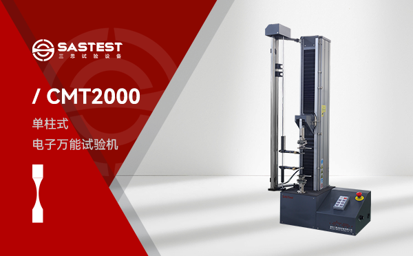 桌面型材料试验机 桌面型材料试验机