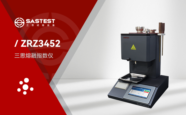 什么是熔融指数仪